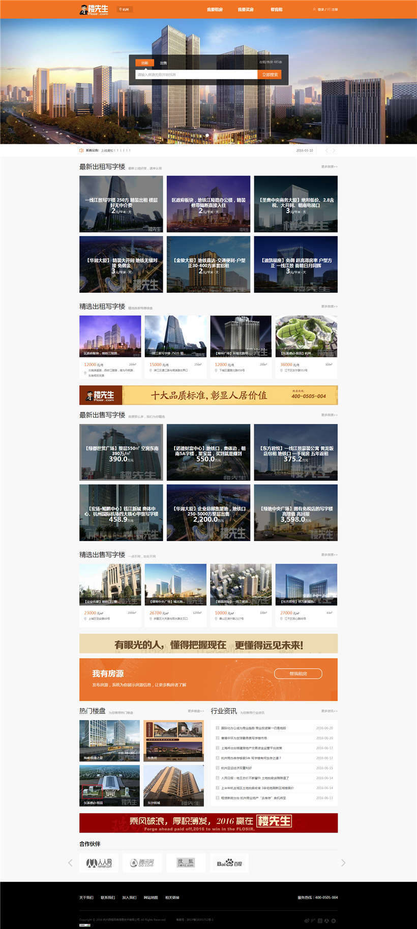 房屋租赁网站建设