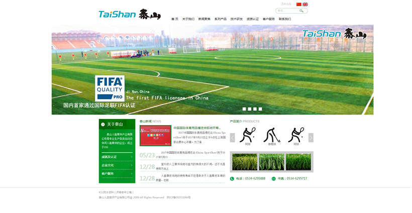 人造草坪网站建设
