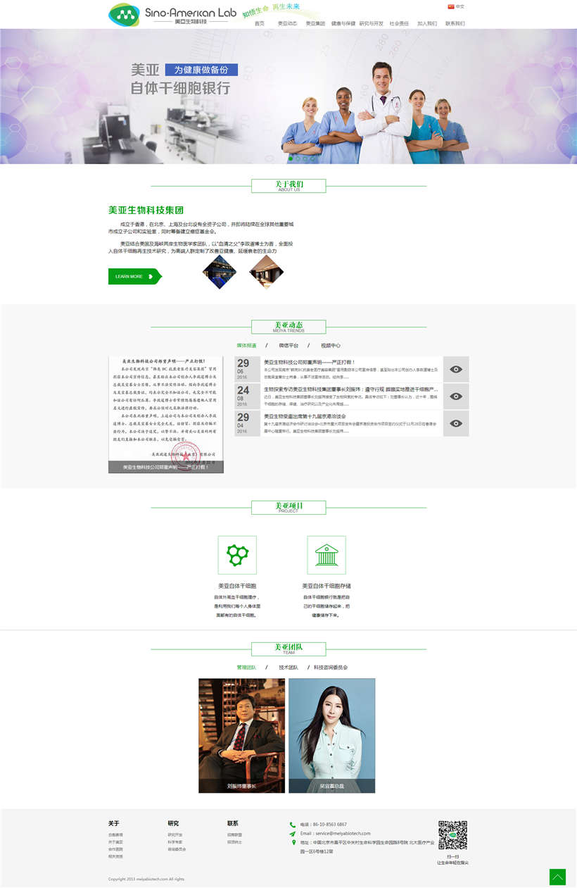 生物网站建设