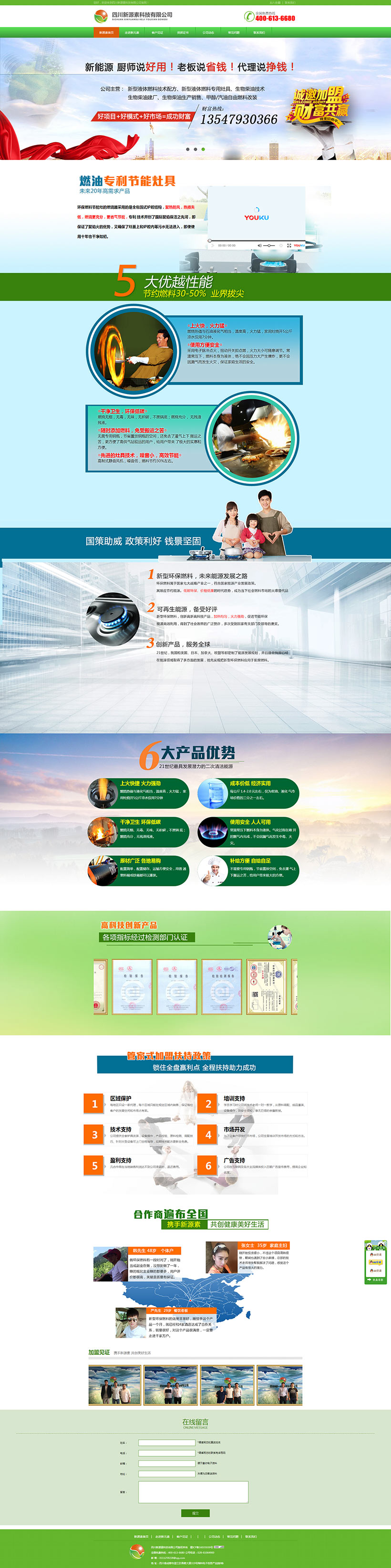 能源网站建设