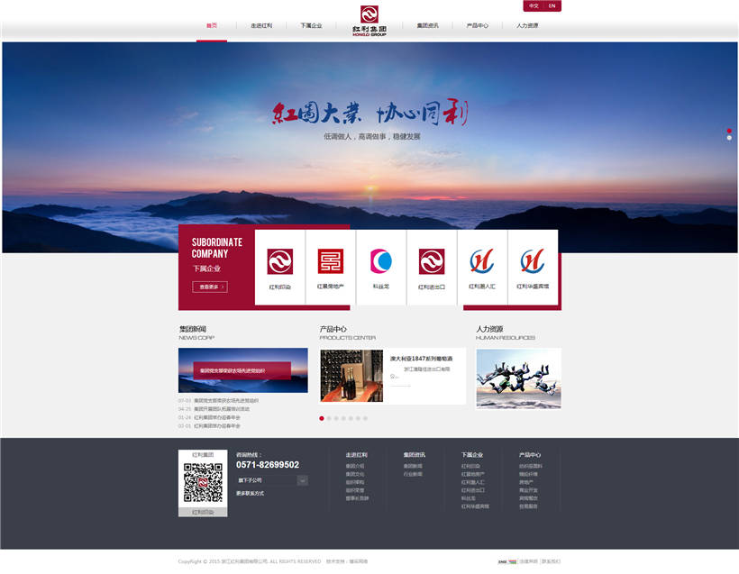集团公司网站设计