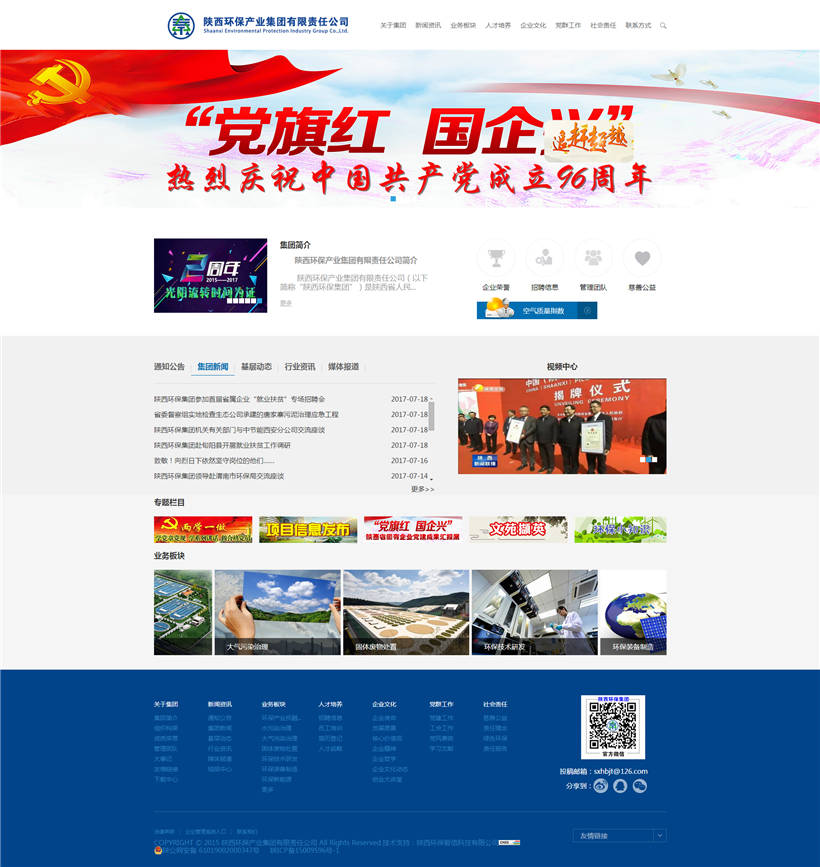 环保集团网站建设